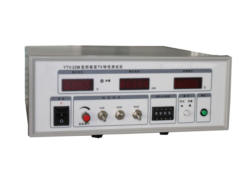 YTV系(xi)列電容(rong)器陽極(ji)箔TV特性(xìng)測試儀(yí)